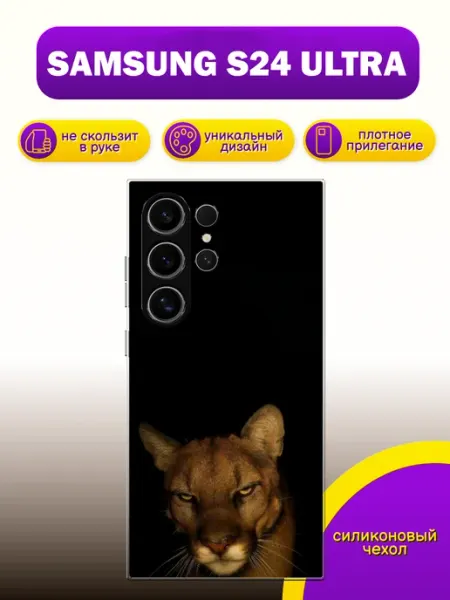 Чехол на Samsung S24 Ultra львица ALLcase111