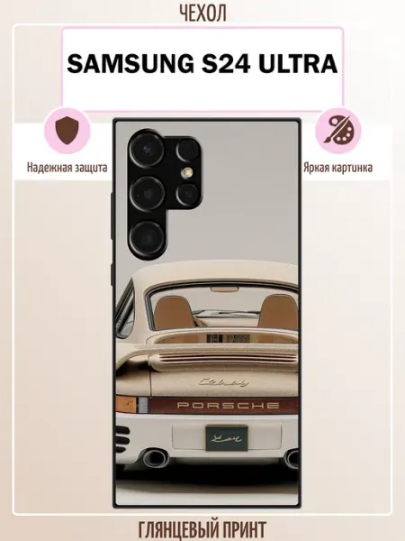 Чехол на Samsung S24 Ultra порш ALLcase111