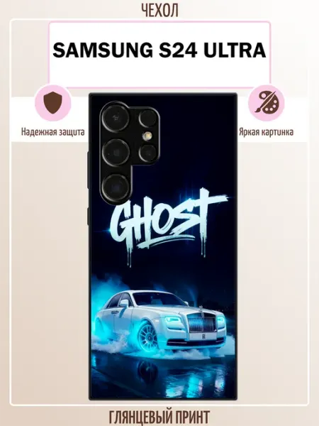 Чехол на Samsung S24 Ultra роллс ройс ALLcase111
