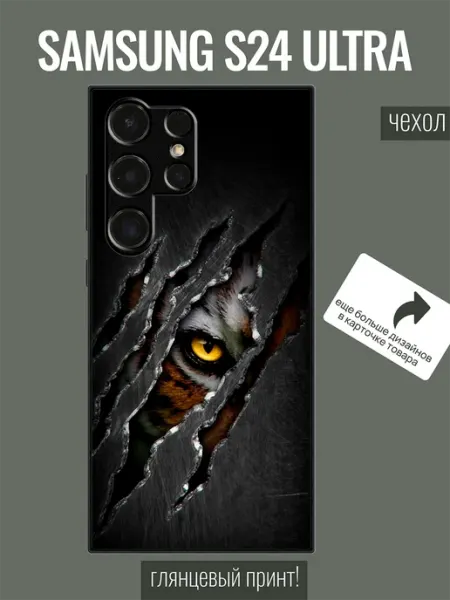 Чехол на Samsung S24 Ultra тигр ALLcaseTrend