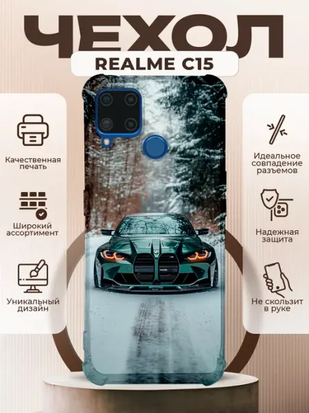 Чехол на Realme C15 силиконовый с принтом BMW M4 PRINTberries