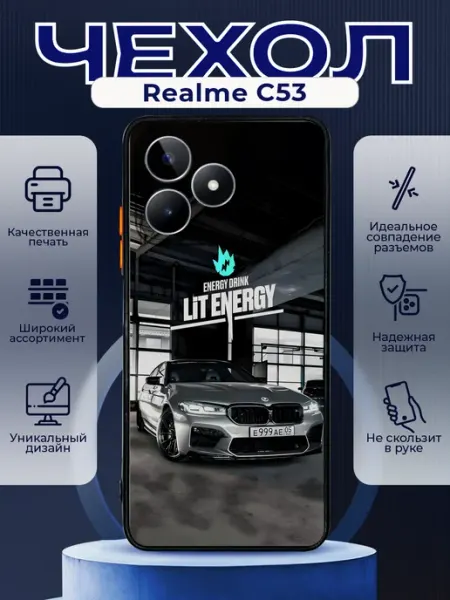 Чехол матовый на REALME C53 с принтом BMW Литвин PRINTberries