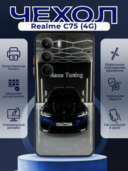 Матовый чехол на REALME C75 ваз bmw PRINTberries