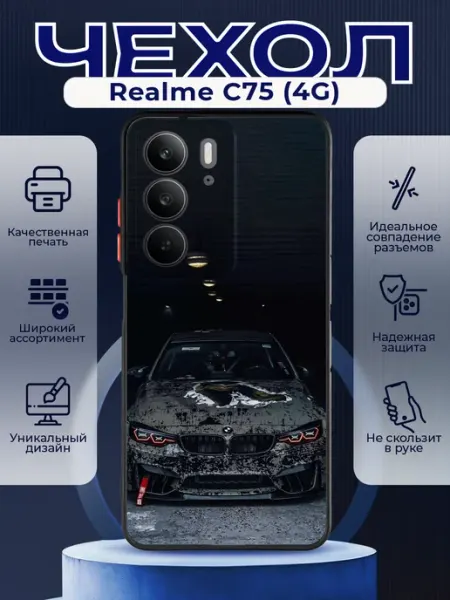 Матовый чехол на REALME C75 bmw PRINTberries