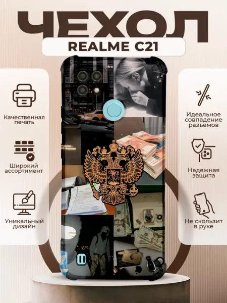 Чехол на Realme C21 с принтом Россия PRINTberries