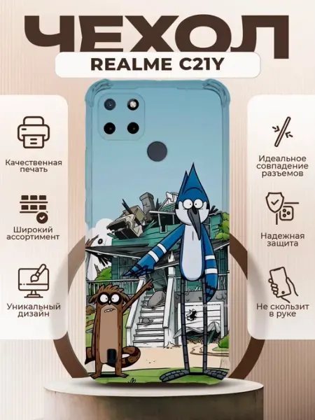 Чехол на REALME C21Y с принтом Regular Show PRINTberries