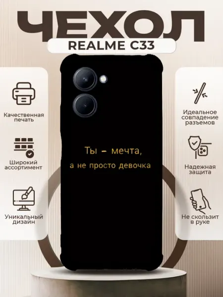 Чехол на REALME C33 силиконовый с принтом надпись PRINTberries