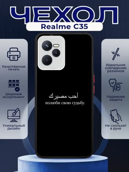 Чехол матовый на REALME C35 с принтом Венгалби цитаты PRINTberries
