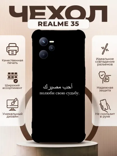 Чехол на REALME C35 силиконовый с принтом Венгалби цитаты PRINTberries