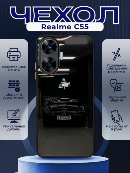 Чехол матовый на REALME C55 с принтом Lit Energy PRINTberries