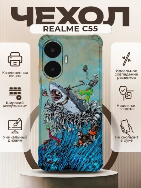 Чехол на REALME C55 силиконовый с принтом акула PRINTberries