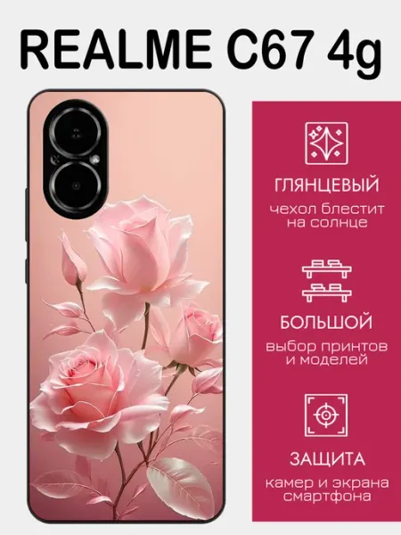 Чехол на Realme C67 цветочная картина styleArmor