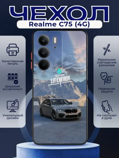 Матовый чехол на REALME C75 Lit Energy PRINTberries