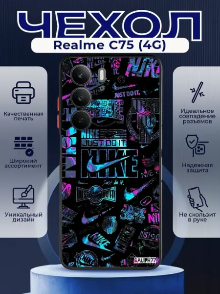 Матовый чехол на REALME C75 найк PRINTberries