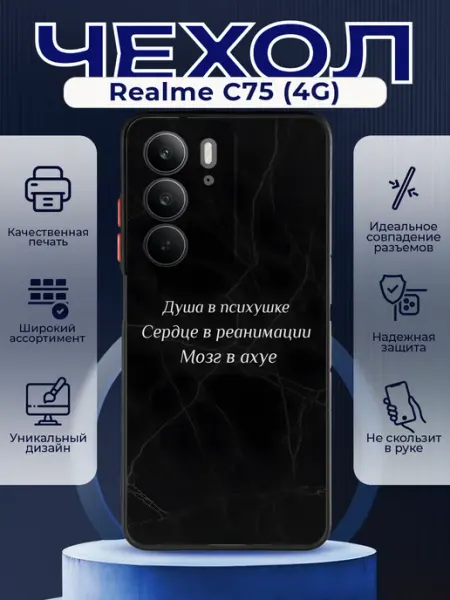 Матовый чехол на REALME C75 цитаты PRINTberries