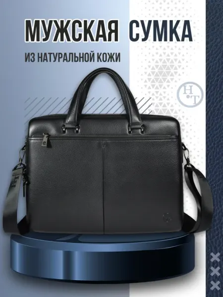 Портфель под Ноутбук H-T