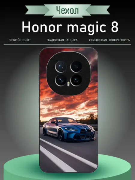 Чехол на Honor Magic8 бмв RusShop