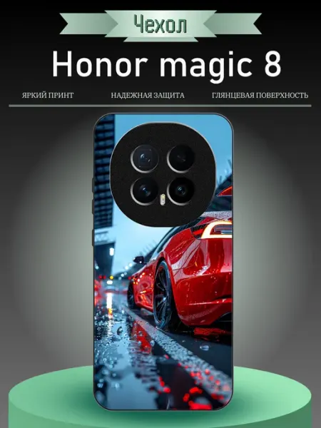 Чехол на Honor Magic8 крутая тачка RusShop
