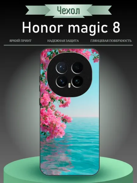 Чехол на Honor Magic8 море RusShop
