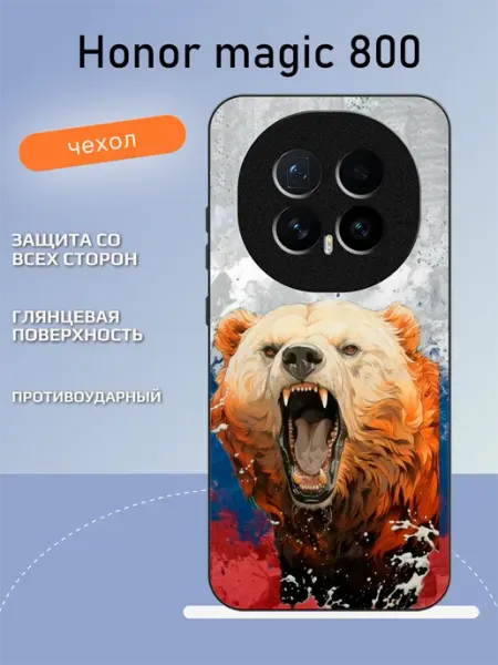 Чехол на Honor Magic8 медведь TipTopShop