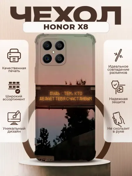 Чехол на HONOR X8 с принтом надпись PRINTberries