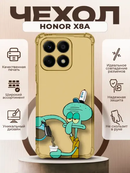 Чехол на HONOR X8A силиконовый с принтом сквидварт PRINTberries