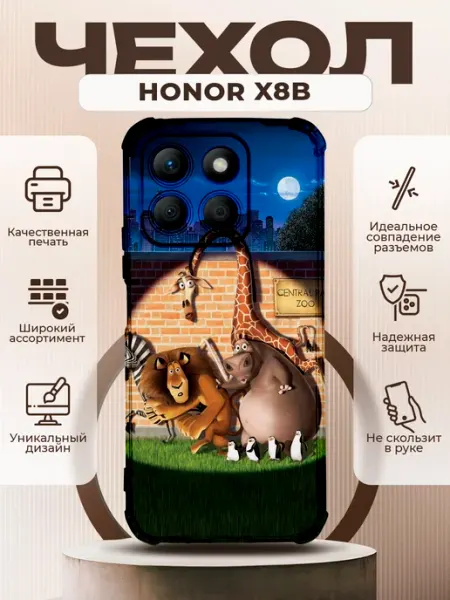 Чехол на HONOR X8B силиконовый с принтом мадагаскар PRINTberries