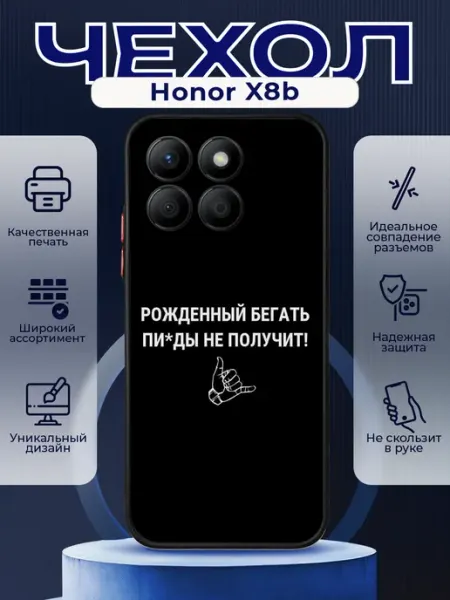 Чехол на HONOR X8B силиконовый с принтом цитаты PRINTberries