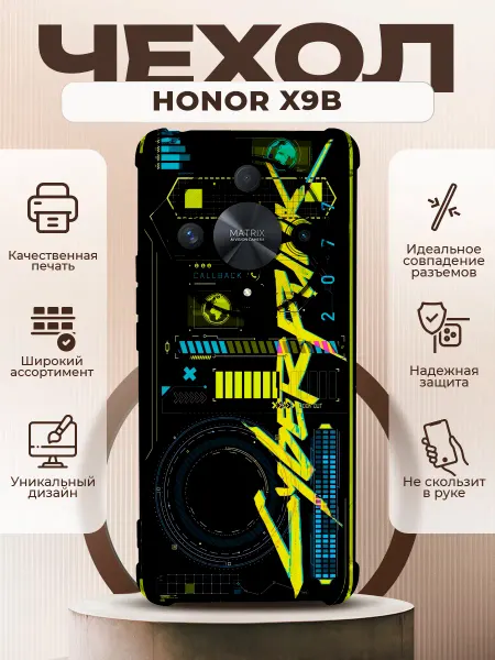 Чехол на HONOR X9B силиконовый с принтом киберпанк PRINTberries