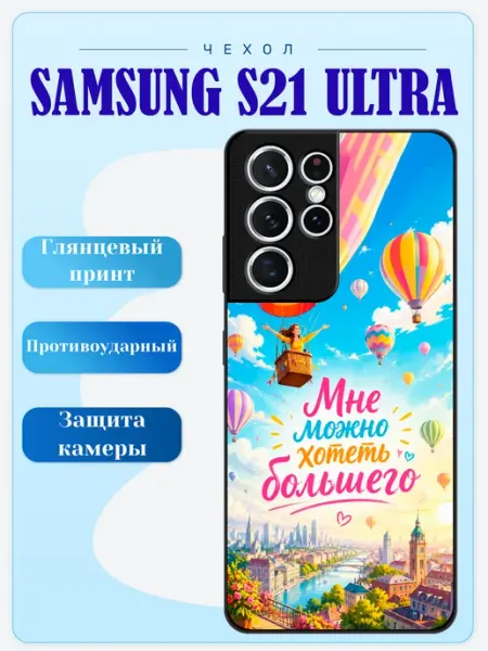 Чехол на Samsung S21 Ultra с надписью lidercase