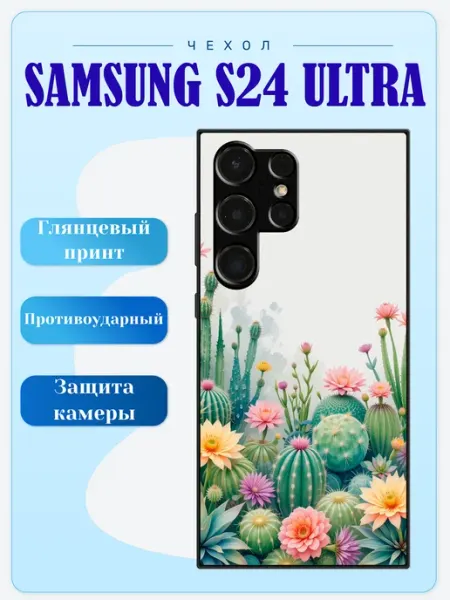Чехол на Samsung S24 Ultra кактус lidercase