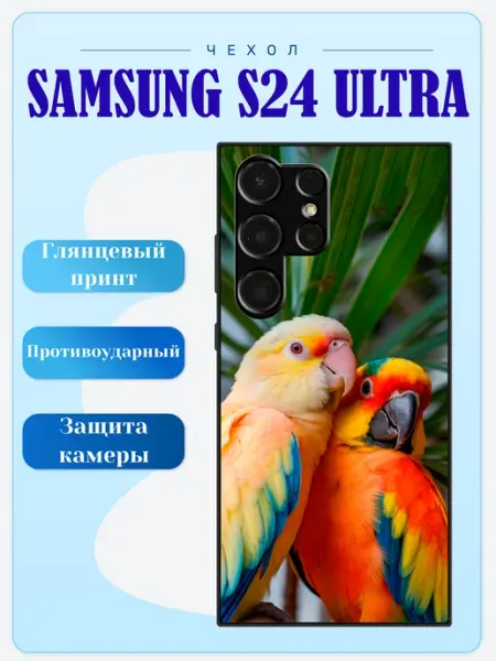Чехол на Samsung S24 Ultra попугаи lidercase