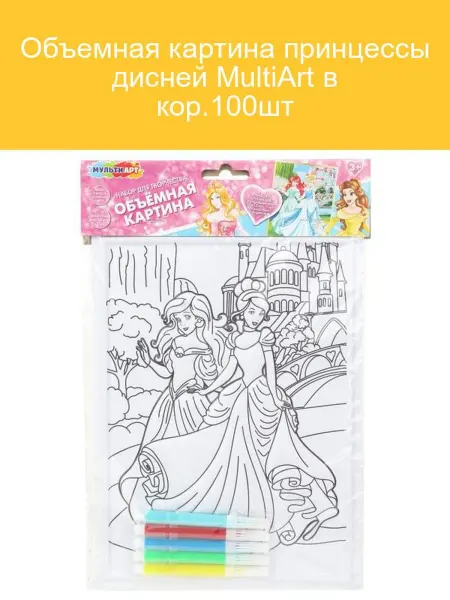 Объемная картина Disney MultiArt Принцесса