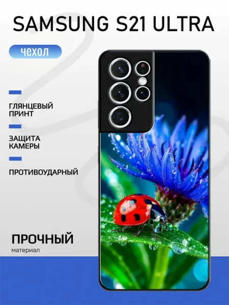 Чехол на Samsung S21 Ultra божья коровка pushkacase