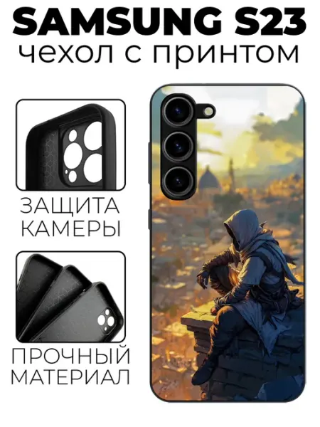 Чехол на Samsung S23 с принтом Альтаир stylishcase
