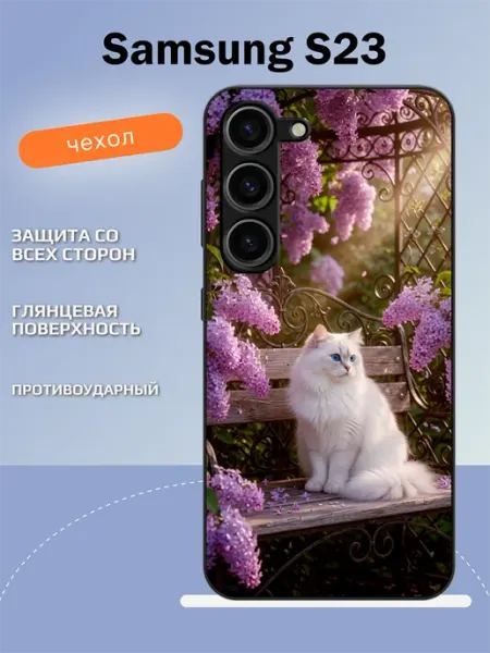 Чехол на Samsung S23 кошка TipTopShop
