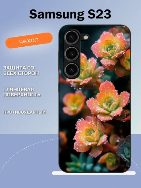 Чехол на Samsung S23 седум TipTopShop