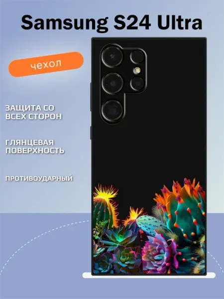 Чехол на Samsung S24 Ultra кактусы TipTopShop