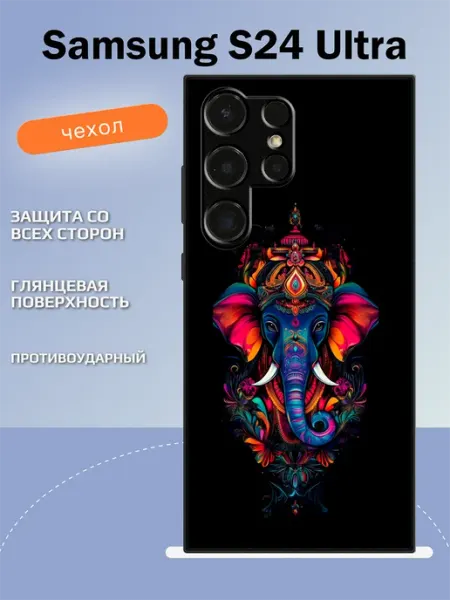 Чехол на Samsung S24 Ultra слон TipTopShop