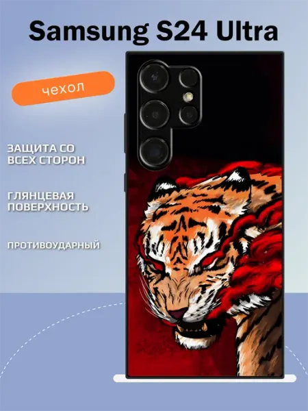 Чехол на Samsung S24 Ultra тигр TipTopShop