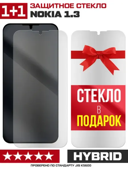 Два матовых стекла для Nokia 1.3 Krutoff