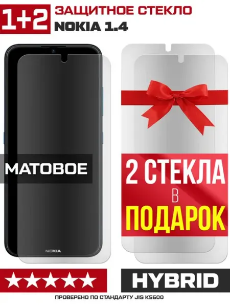Три матовых стекла для Nokia 1.4 Krutoff