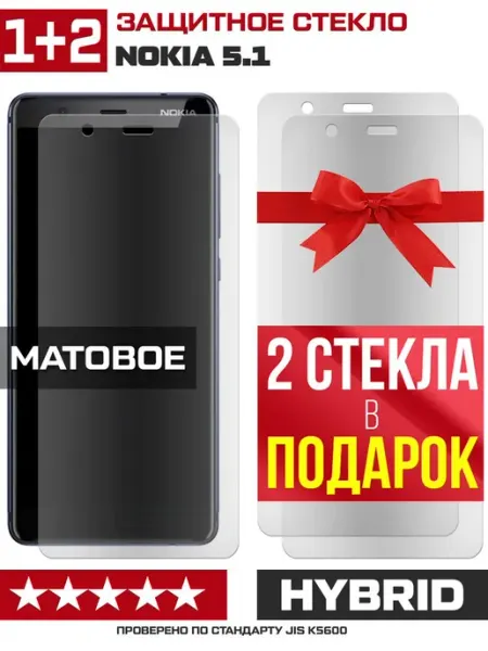 Три матовых стекла для Nokia 5.1 Krutoff