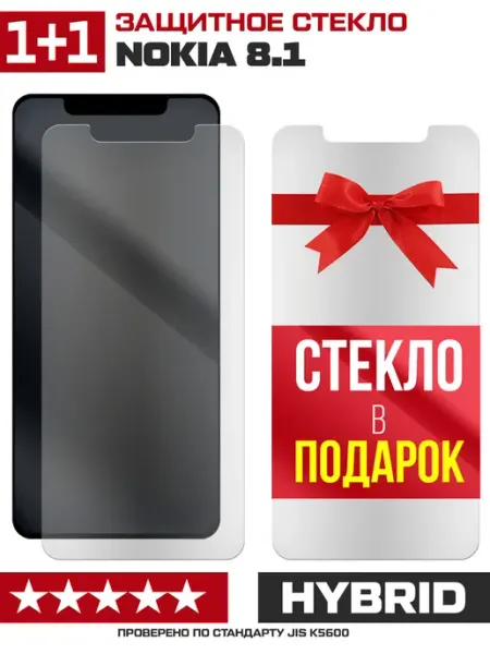 Два матовых стекла для Nokia 8.1 Krutoff
