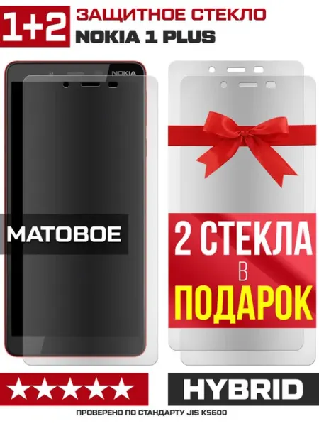 Три матовых стекла для Nokia 1 Plus Krutoff