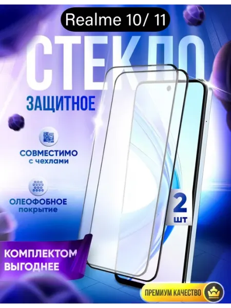 Защитное стекло Realme 10 Realme 11 DZ