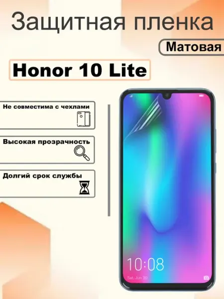 Защитная гидрогелевая пленка матовая на экран Honor 10 Lite OEM