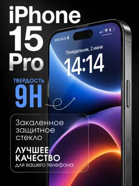 Защитное стекло на iPhone 15 pro Tru Tech