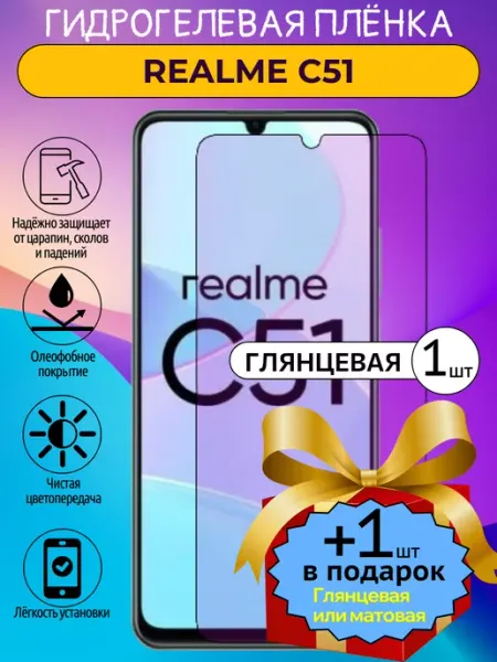 Глянцевая защитная пленка Realme C51 1гл+1 ГидроЛэнд