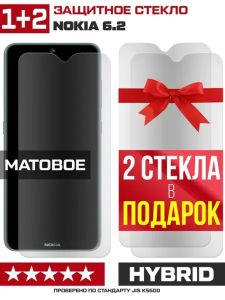 Три матовых стекла для Nokia 6.2 Krutoff